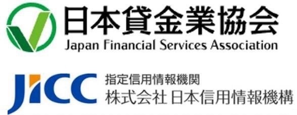 日本貸金業協会／株式会社日本信用情報機構(JICC)